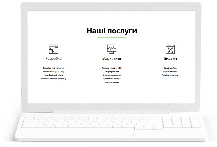 Ваш сайт - наша робота