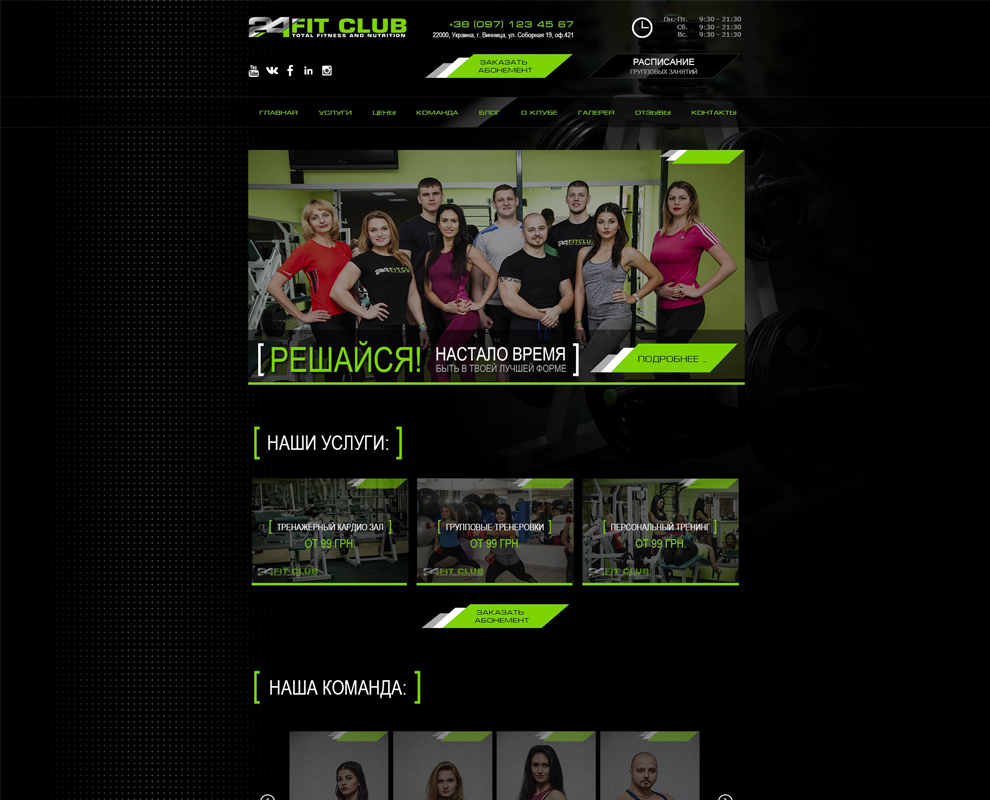 Фитнес клуб "24 Fit club"