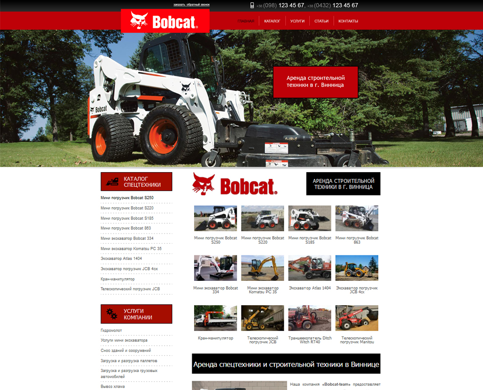 Строительная спецтехника "Bobcat"