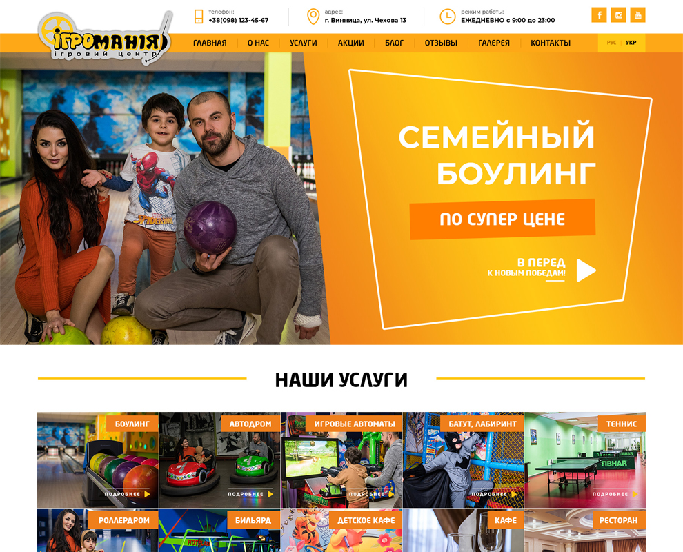 Ігровий Центр "Ігроманія"