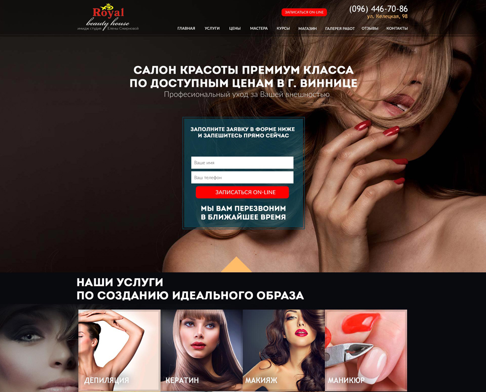 Салон красоты "Royal Beauty House"